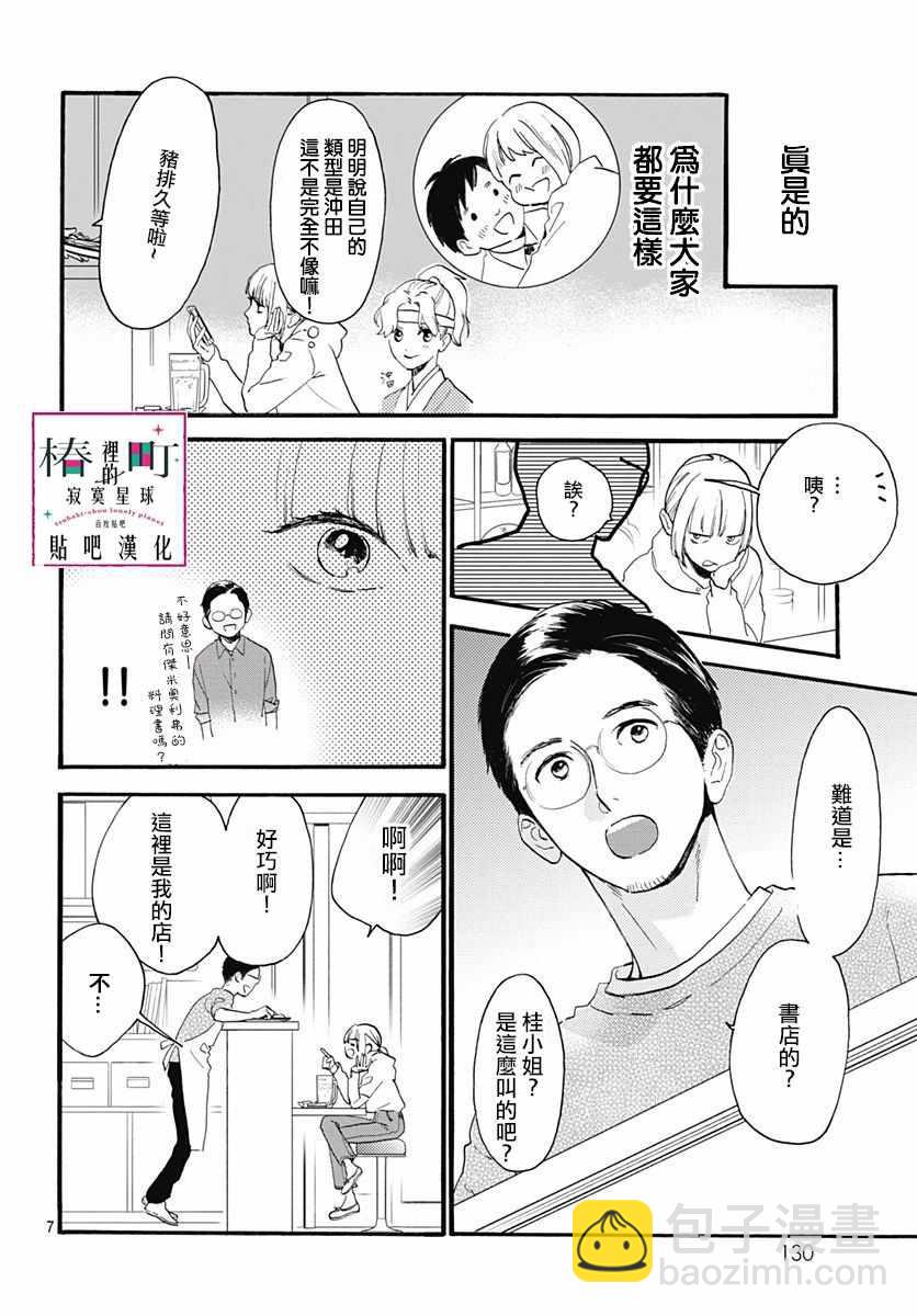 《椿町里的寂寞星球》番外03 第9页
