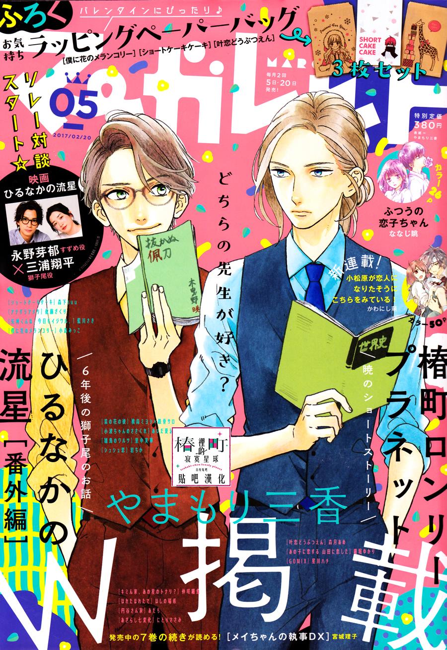 《椿町里的寂寞星球》番外篇 第1页