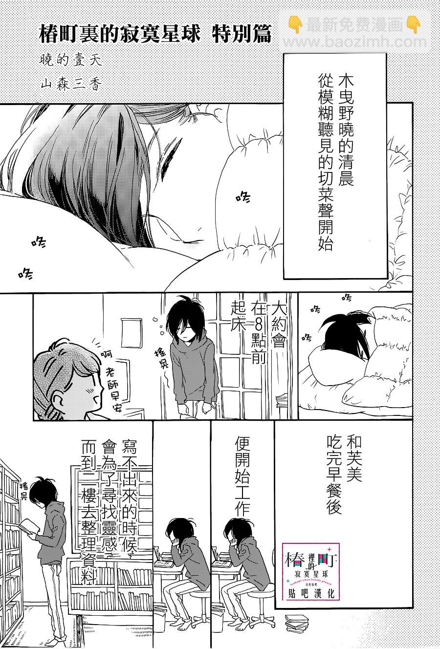 《椿町里的寂寞星球》番外篇 第2页
