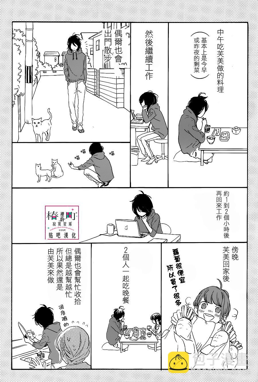 《椿町里的寂寞星球》番外篇 第3页