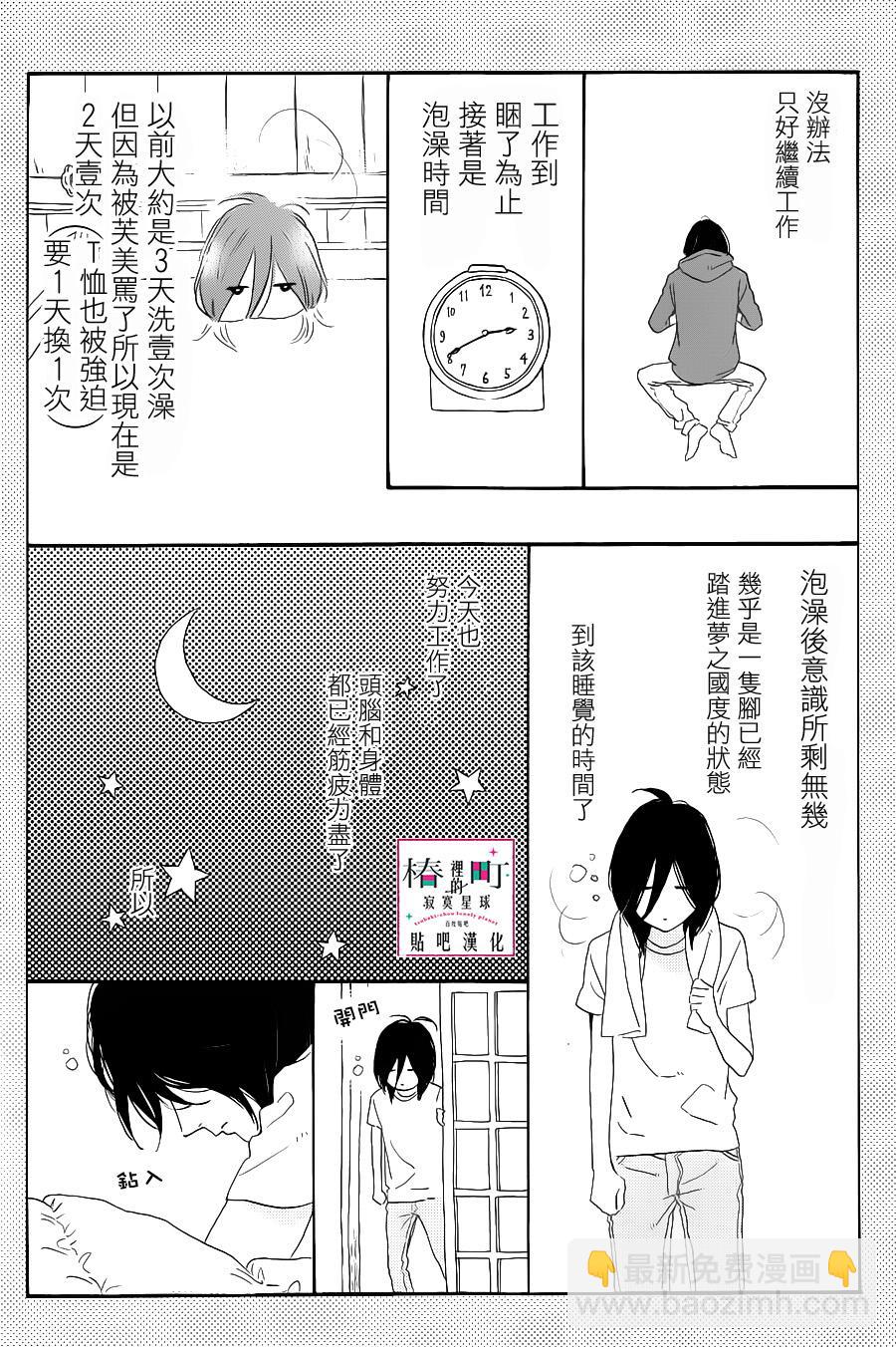 《椿町里的寂寞星球》番外篇 第4页