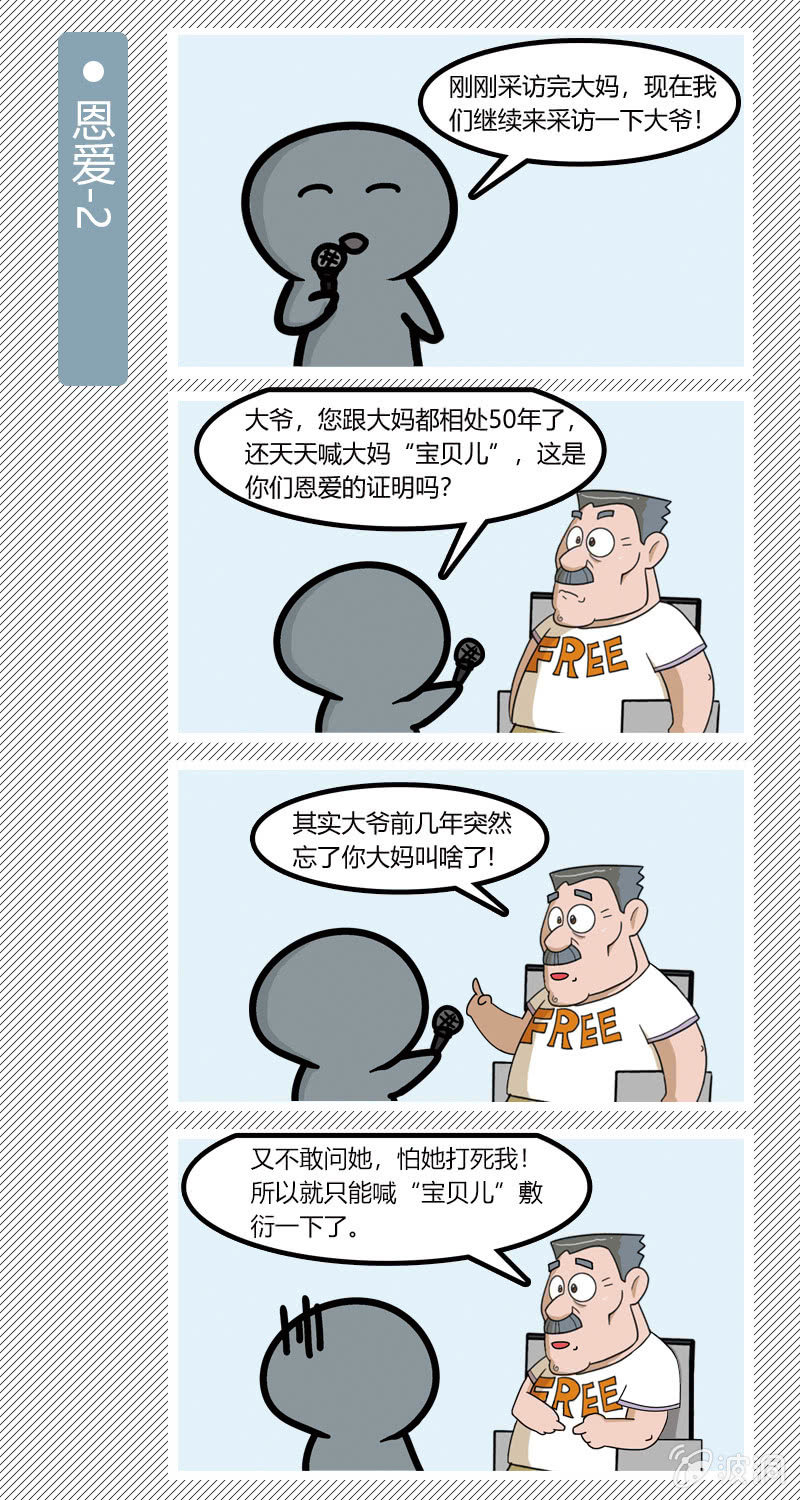《多宝一家人家庭爆笑篇》恩爱-2 第1页
