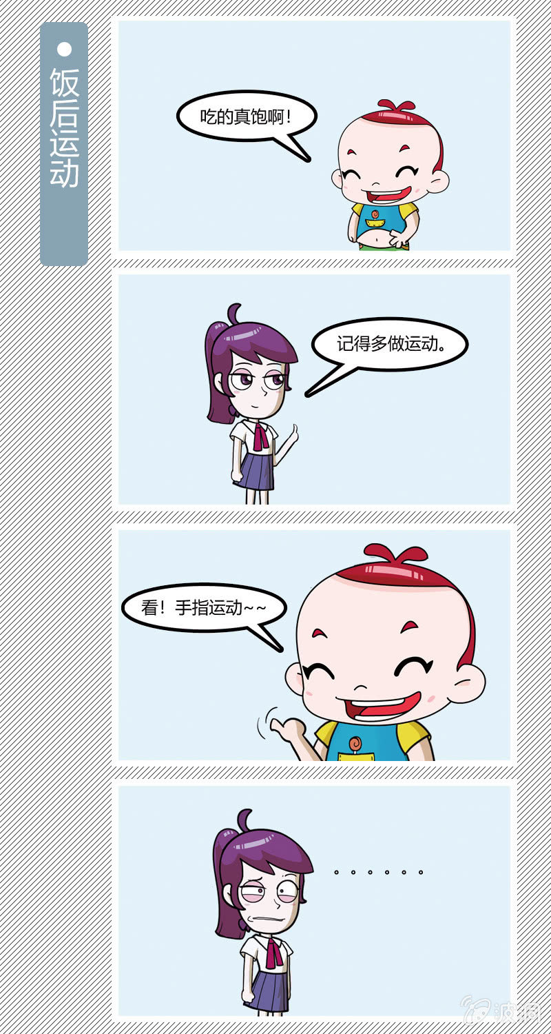 《多宝一家人家庭爆笑篇》饭后运动 第1页