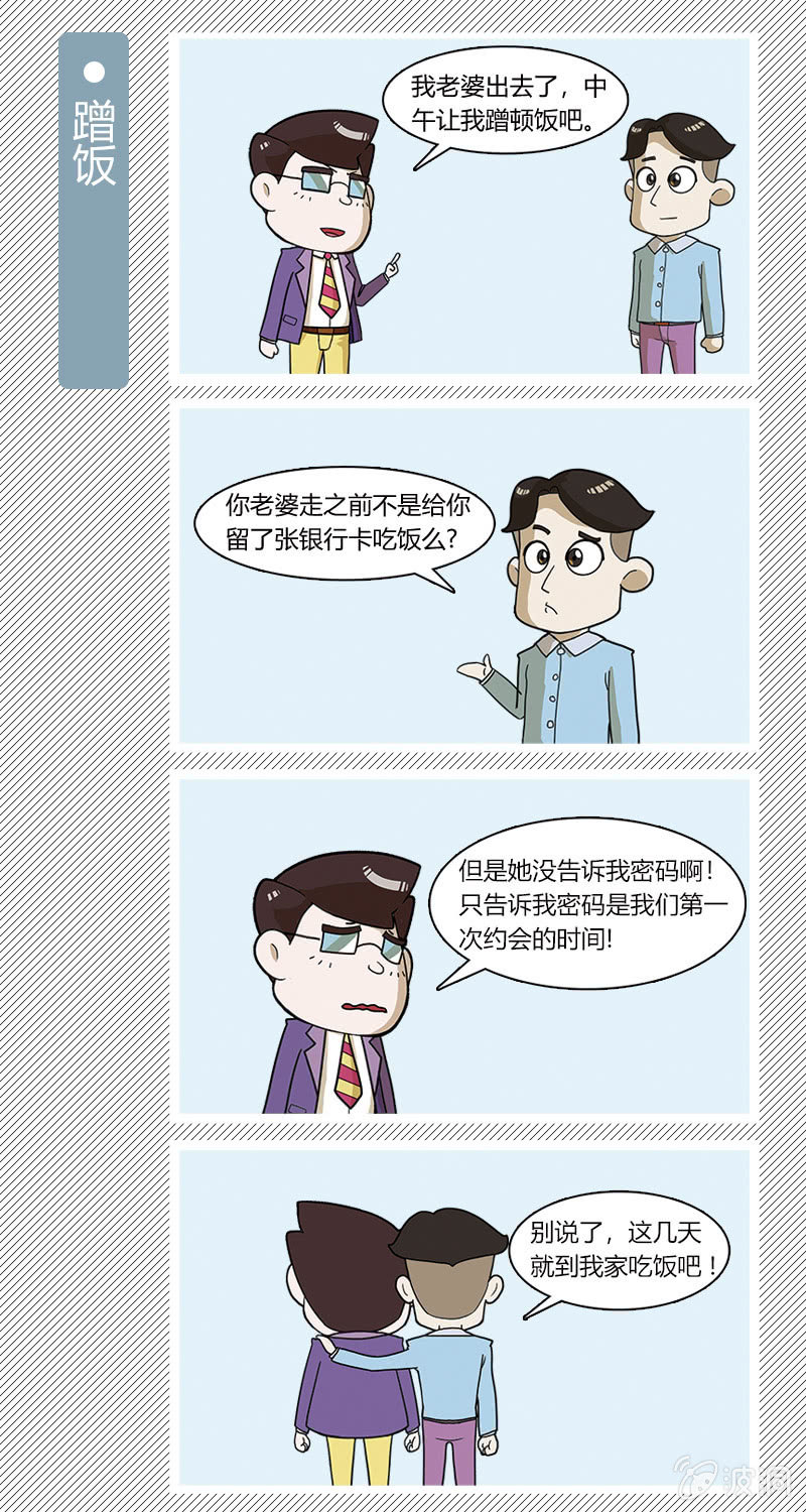 《多宝一家人家庭爆笑篇》第1-10篇 第10页