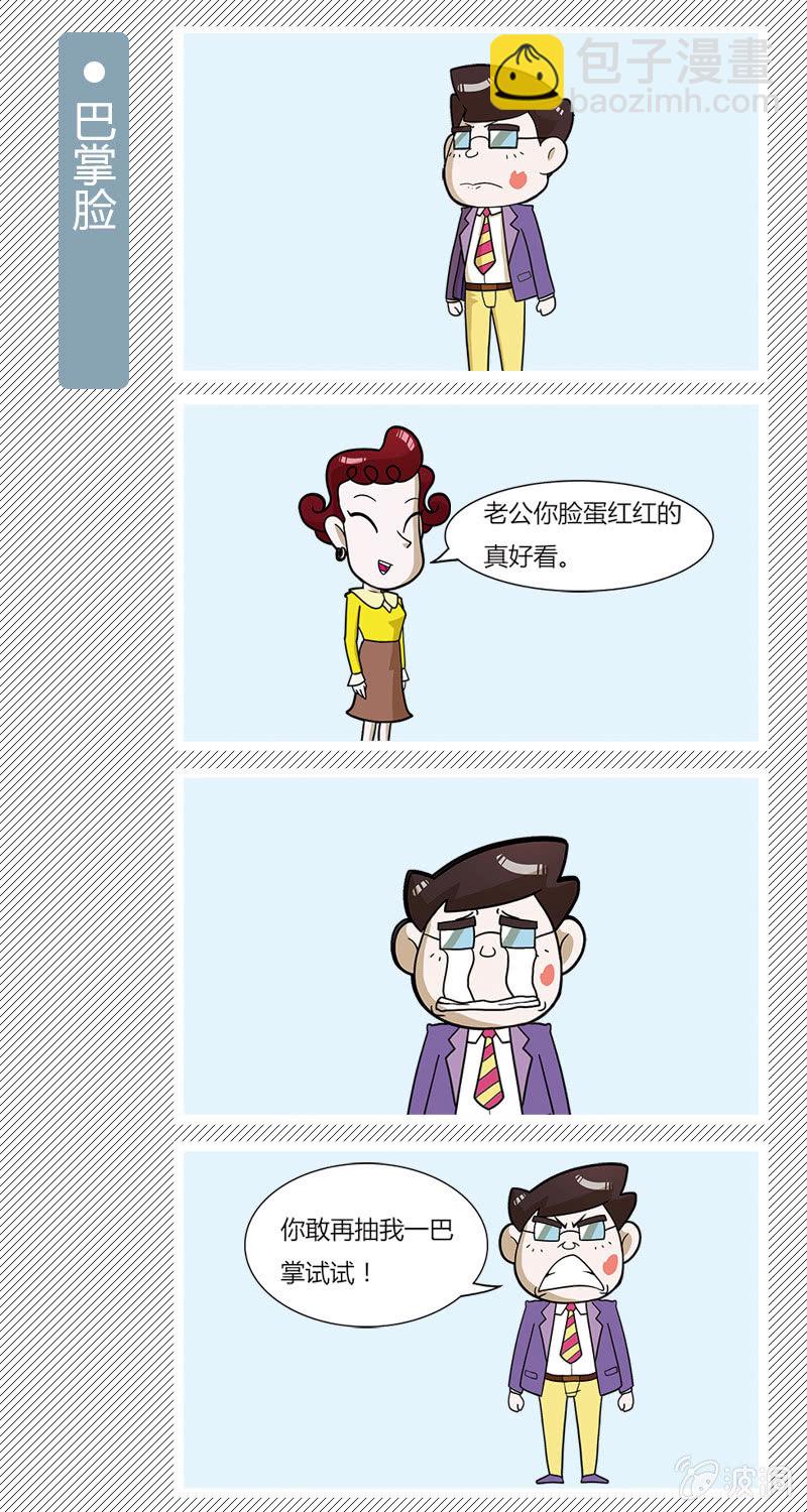 《多宝一家人家庭爆笑篇》第1-10篇 第2页