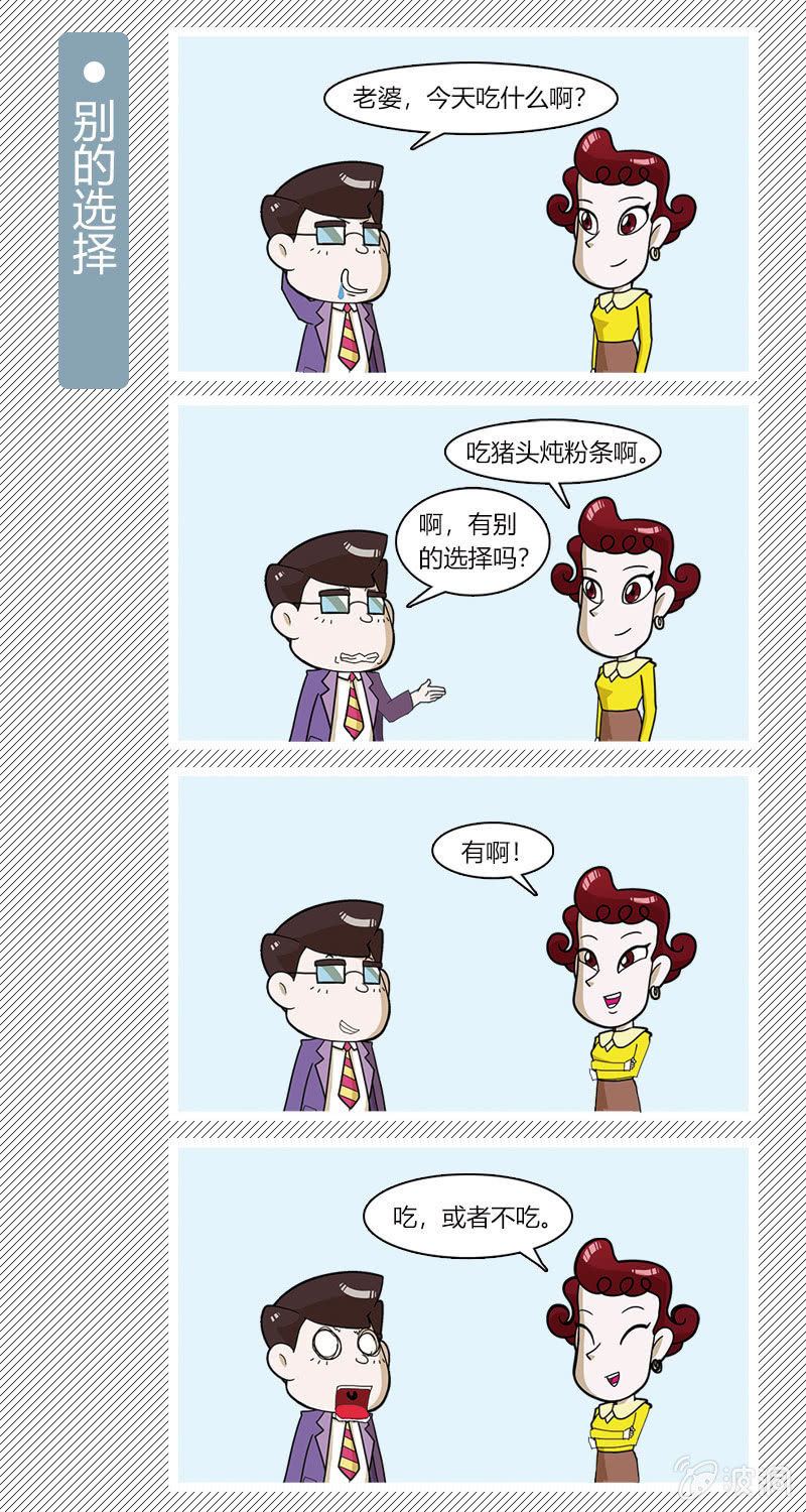 《多宝一家人家庭爆笑篇》第1-10篇 第5页