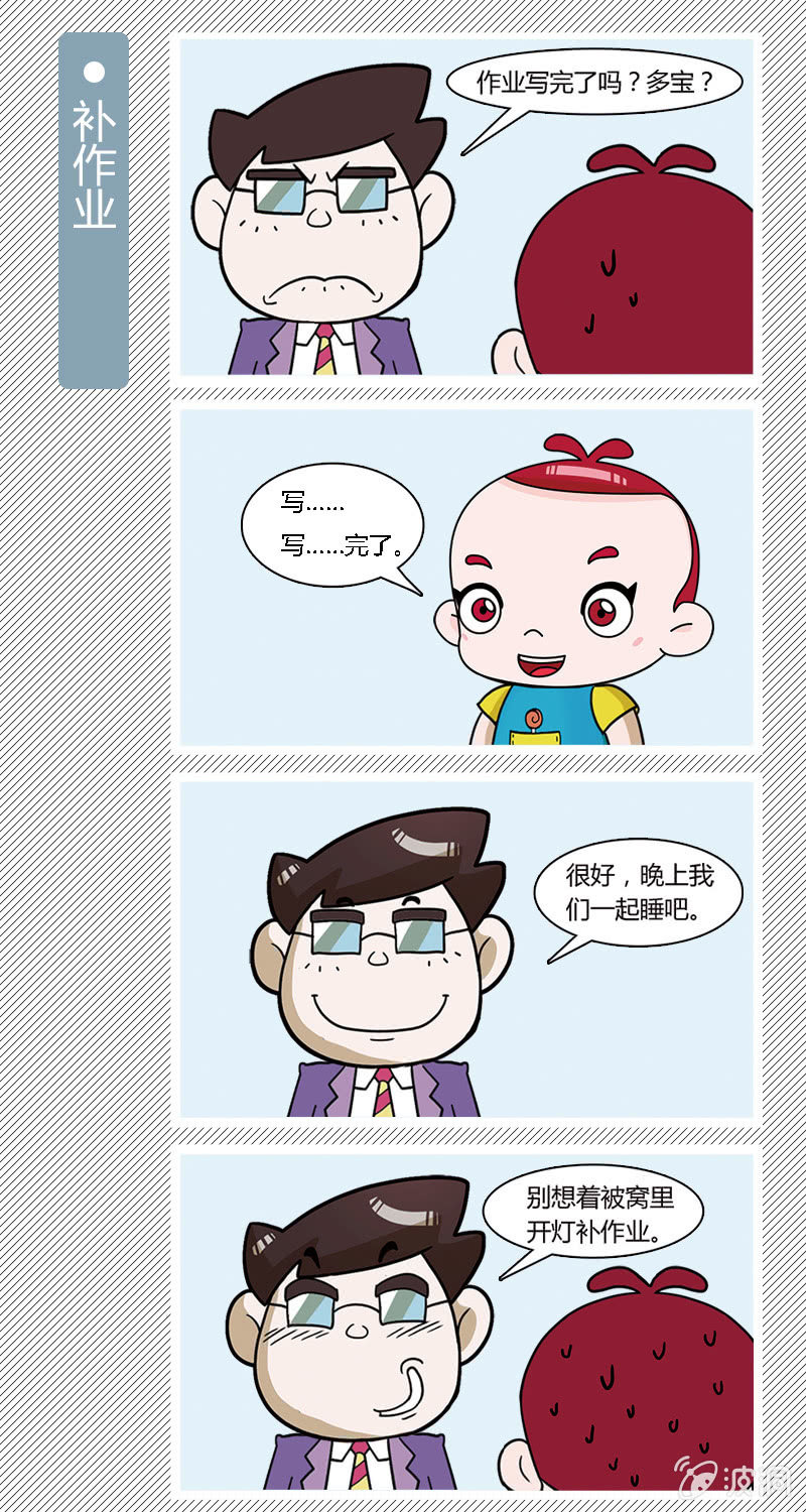 《多宝一家人家庭爆笑篇》第1-10篇 第6页