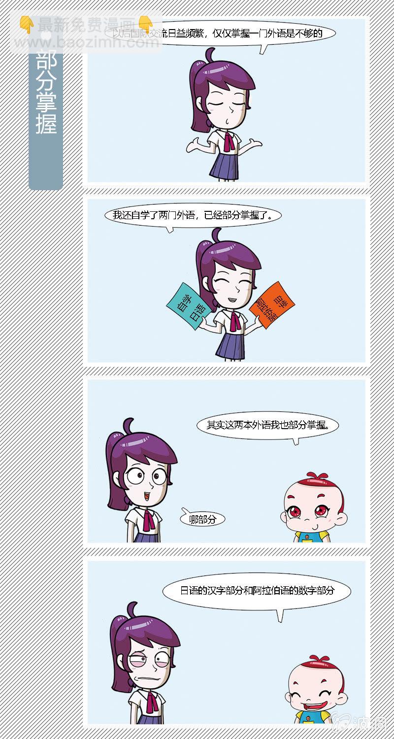 《多宝一家人家庭爆笑篇》第1-10篇 第8页