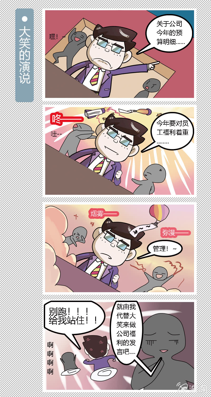 《多宝一家人家庭爆笑篇》第11-20篇 第10页