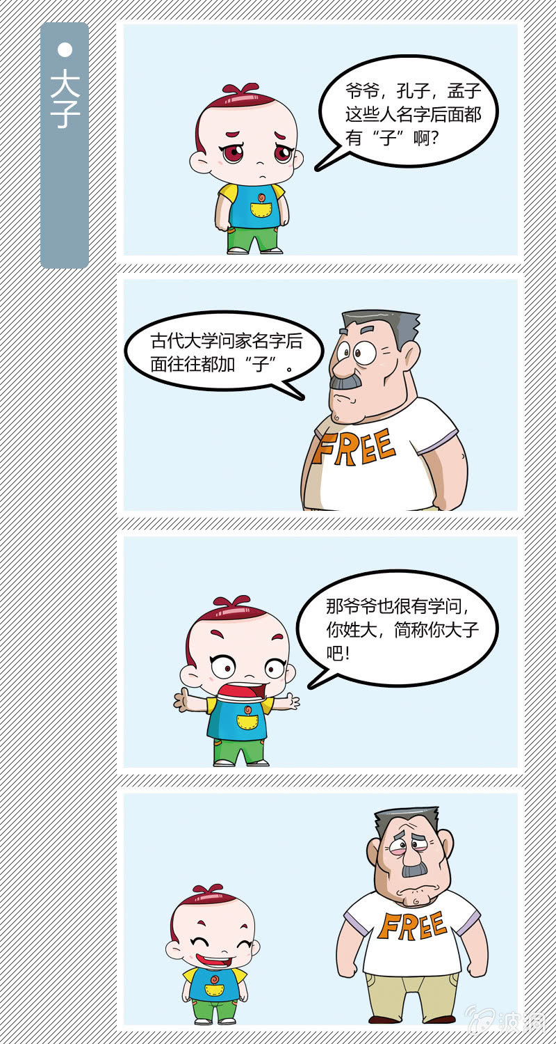 《多宝一家人家庭爆笑篇》第11-20篇 第4页