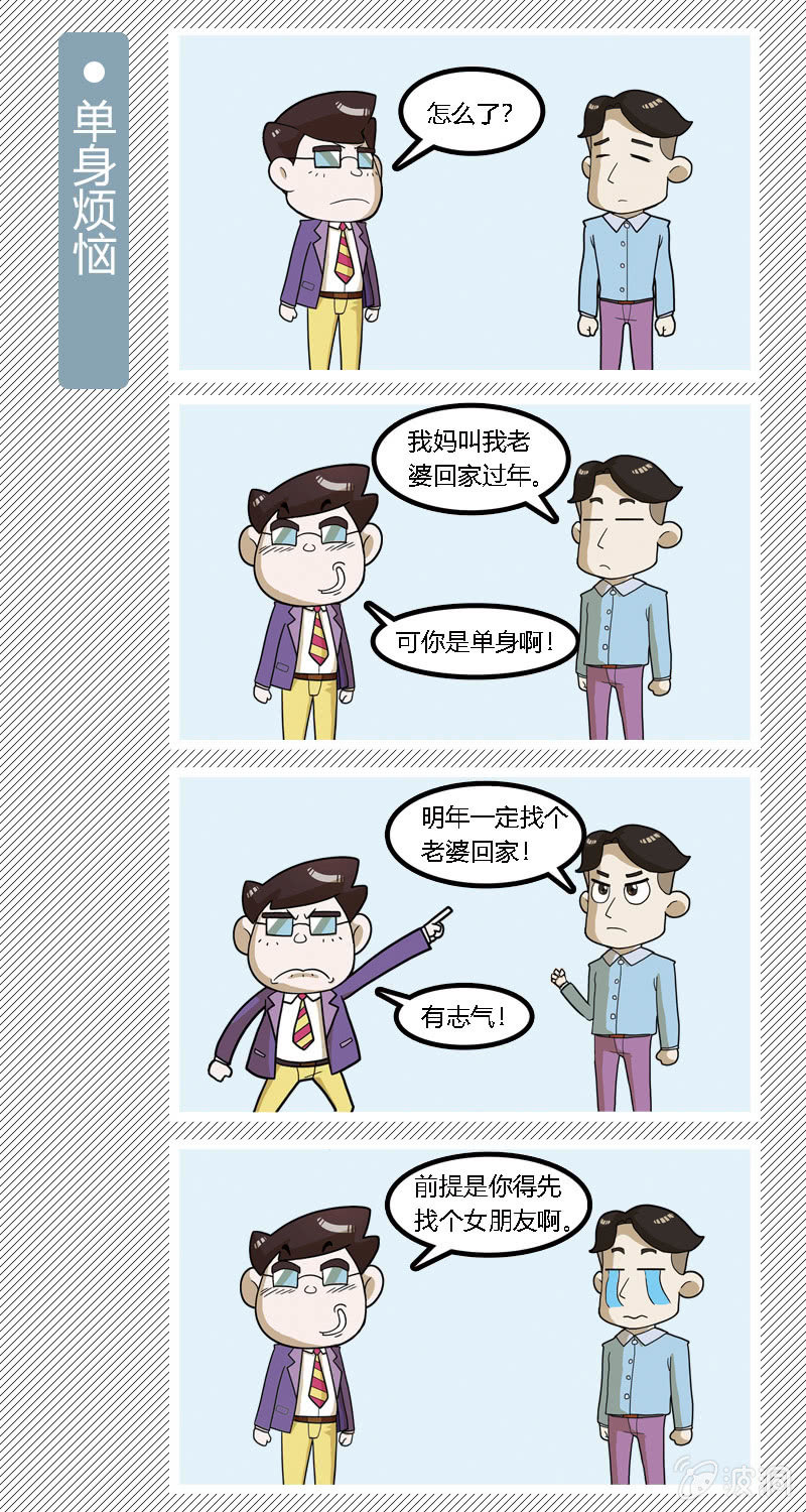 《多宝一家人家庭爆笑篇》第11-20篇 第5页