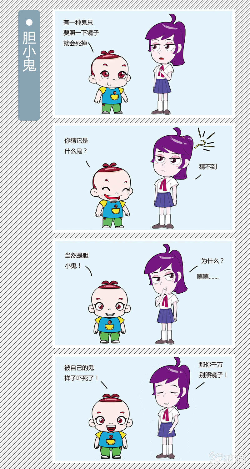 《多宝一家人家庭爆笑篇》第11-20篇 第6页