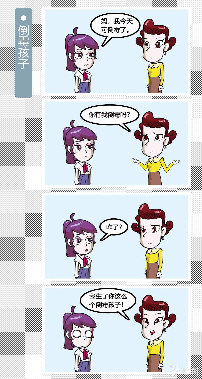 《多宝一家人家庭爆笑篇》第11-20篇 第8页