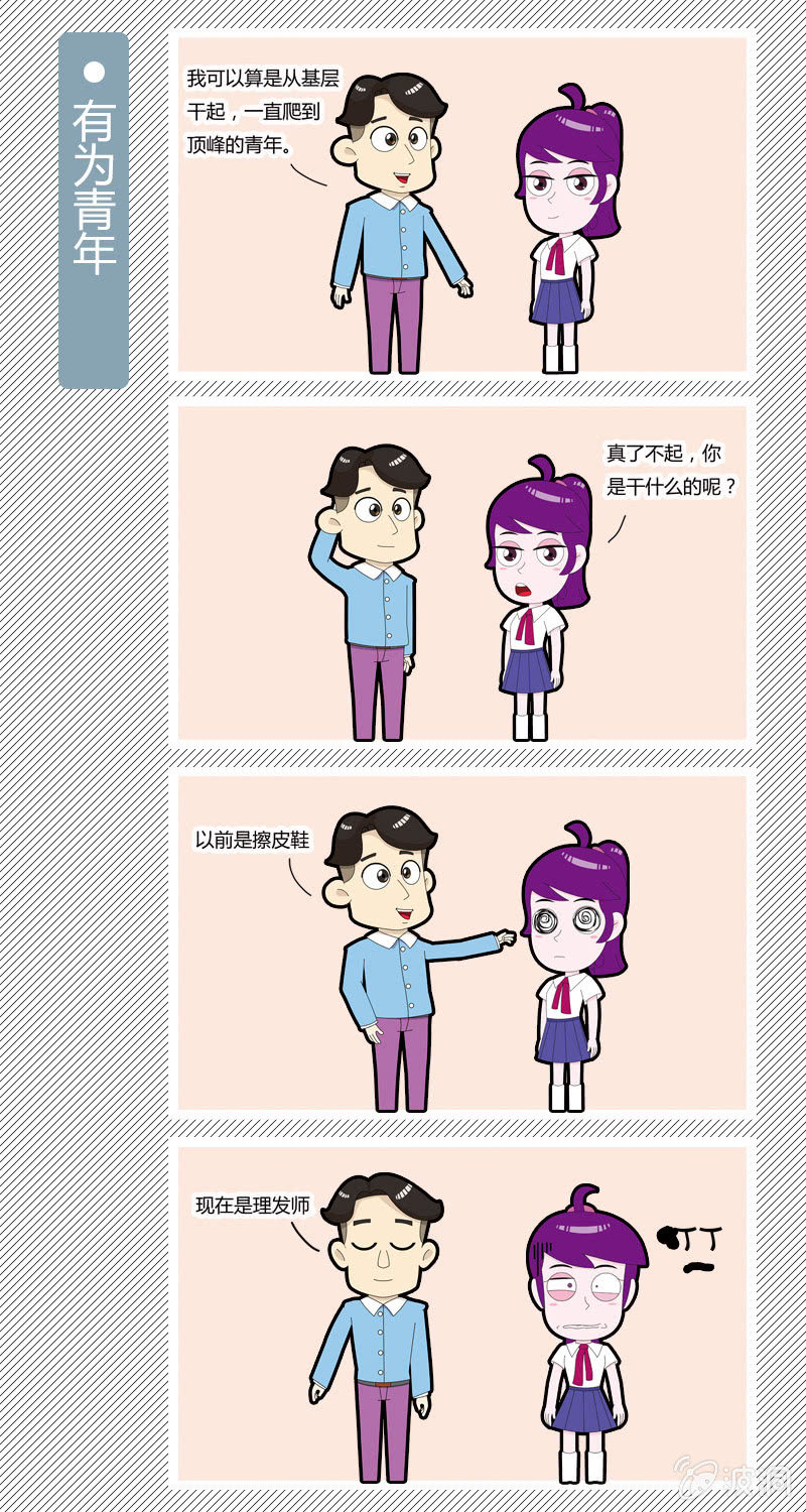 《多宝一家人家庭爆笑篇》有为青年 第1页