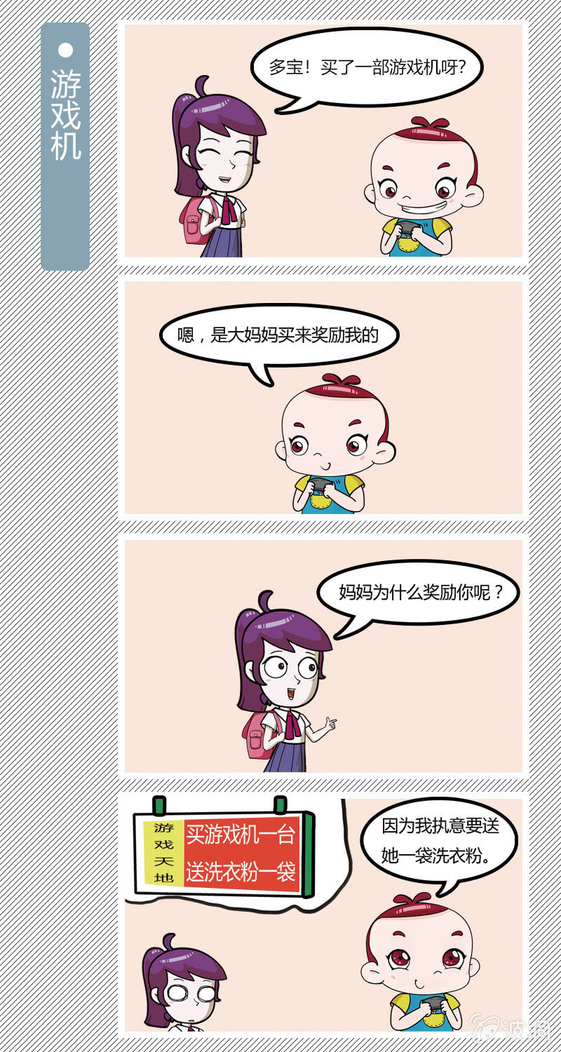 《多宝一家人家庭爆笑篇》游戏机 第1页