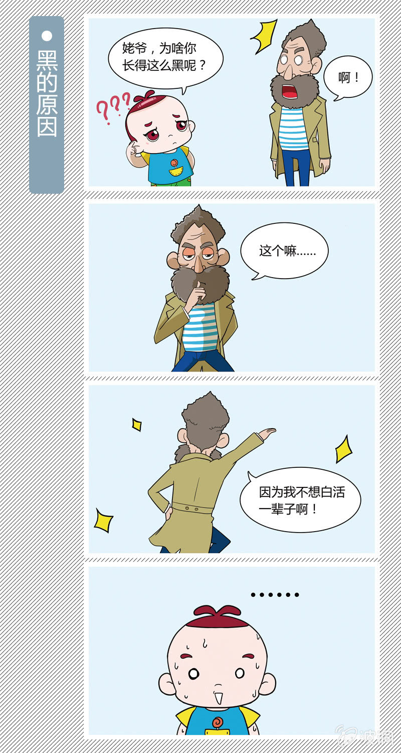 《多宝一家人家庭爆笑篇》黑的原因 第1页