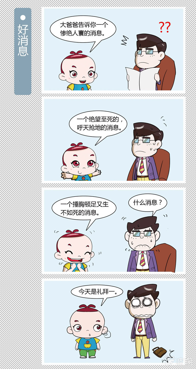 《多宝一家人家庭爆笑篇》好消息 第1页
