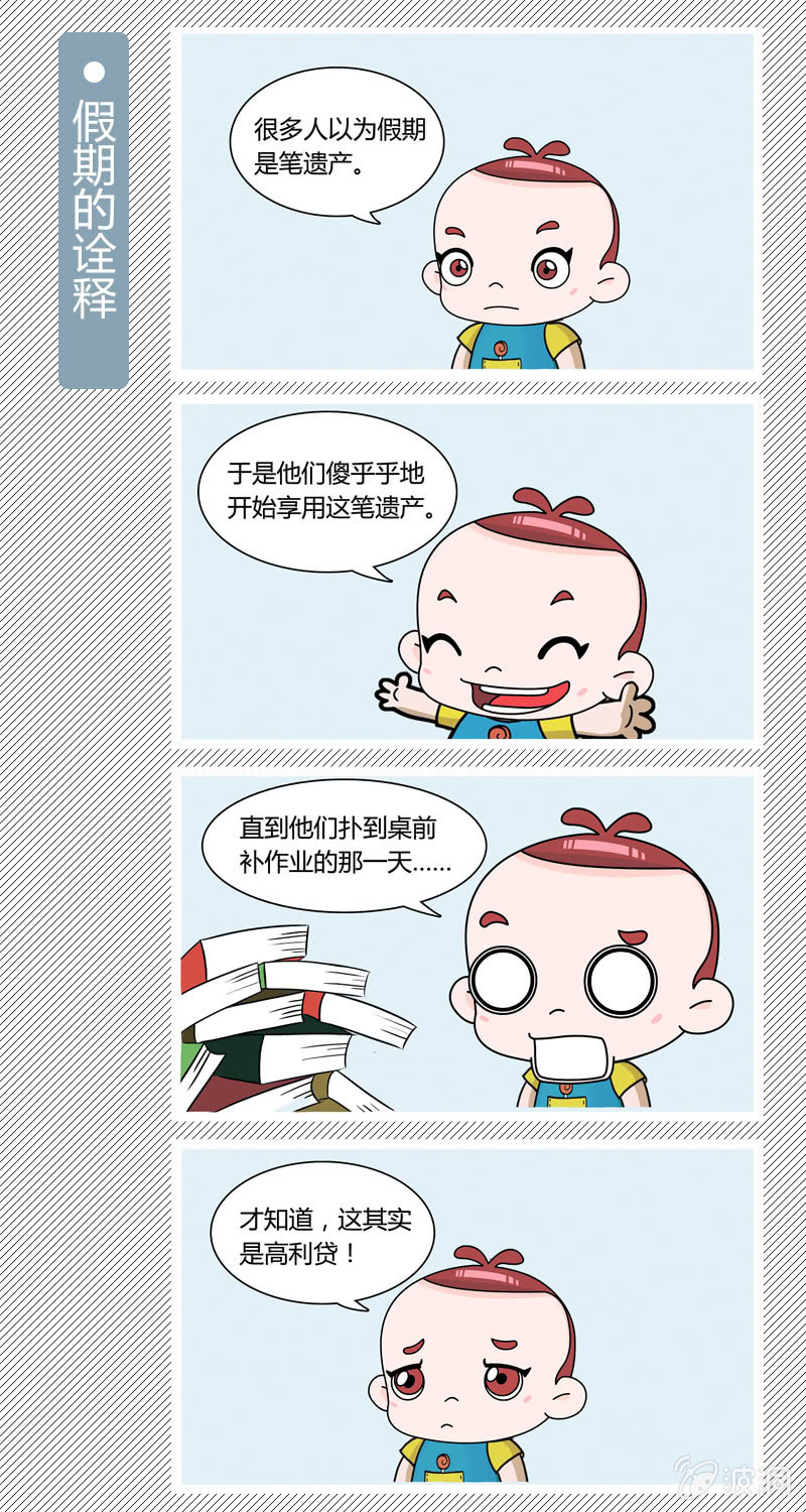 《多宝一家人家庭爆笑篇》假期的诠释 第1页