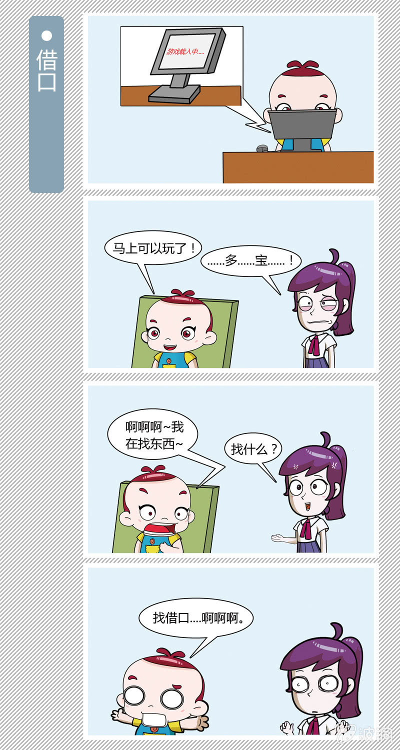 《多宝一家人家庭爆笑篇》借口 第1页