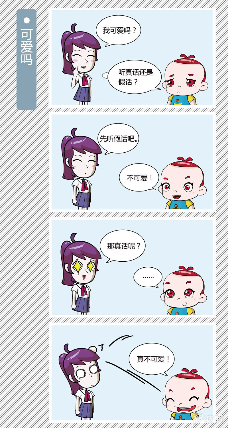 《多宝一家人家庭爆笑篇》可爱吗 第1页
