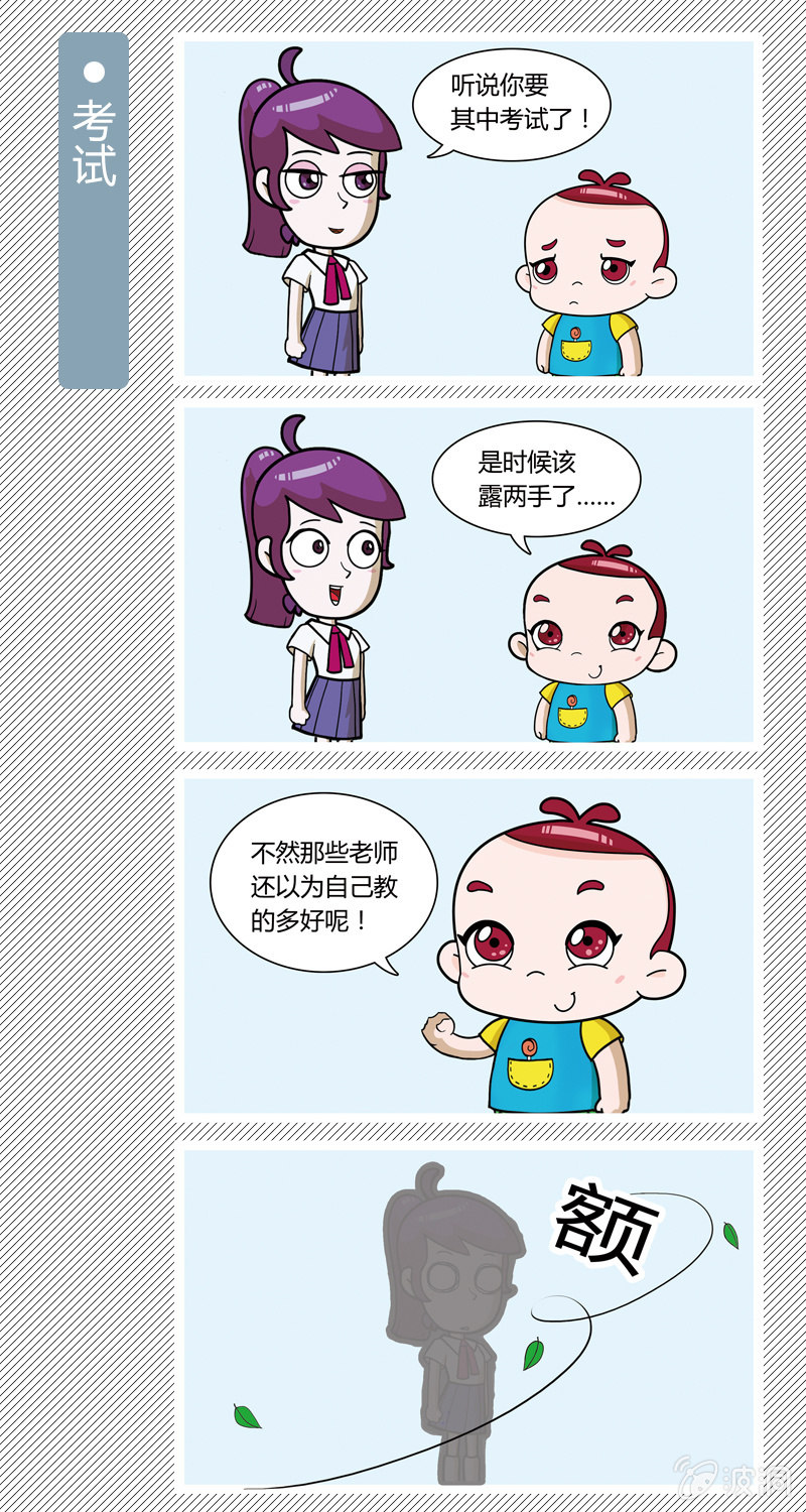《多宝一家人家庭爆笑篇》考试 第1页