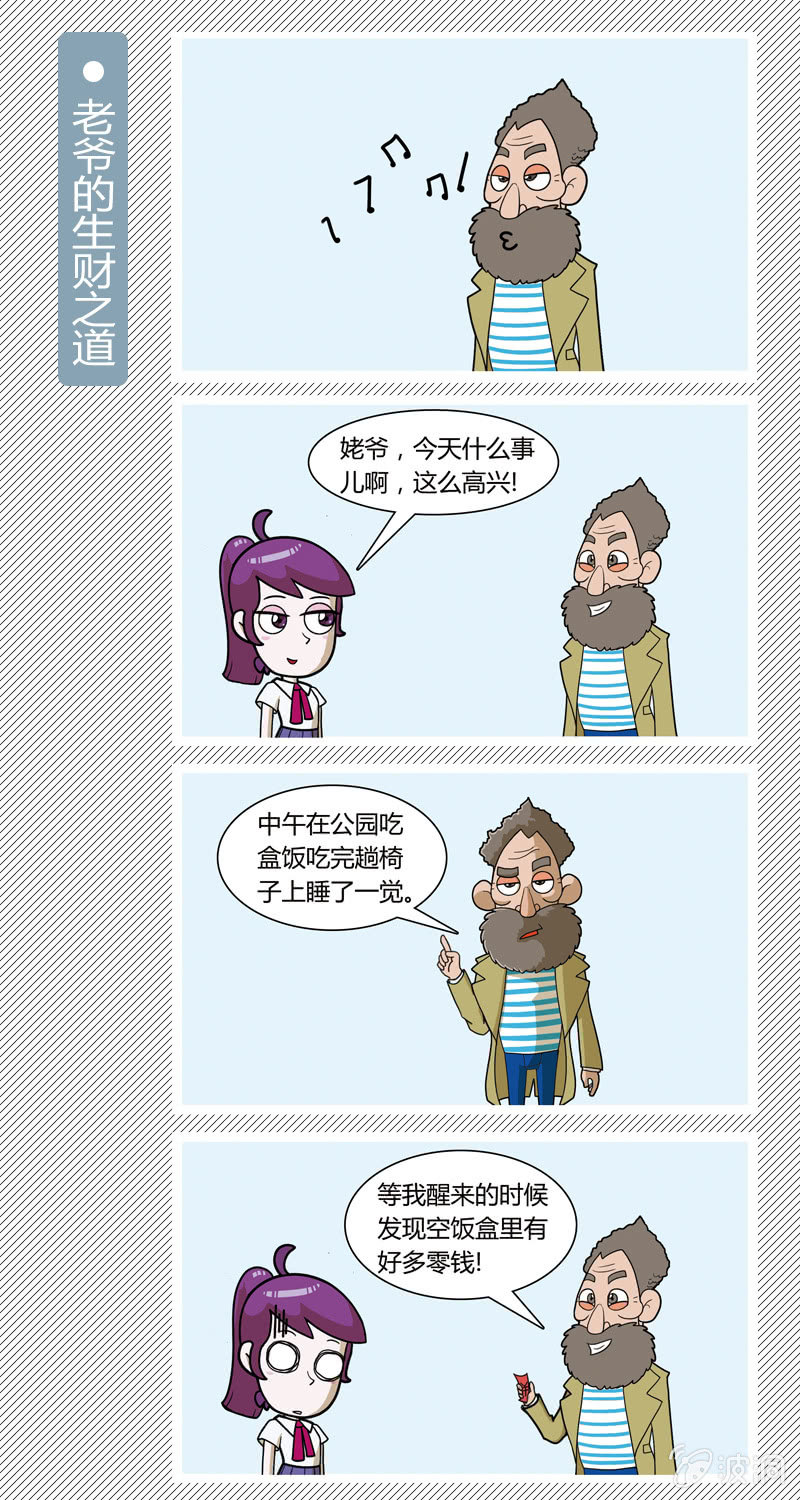 《多宝一家人家庭爆笑篇》老爷的生财之道 第1页