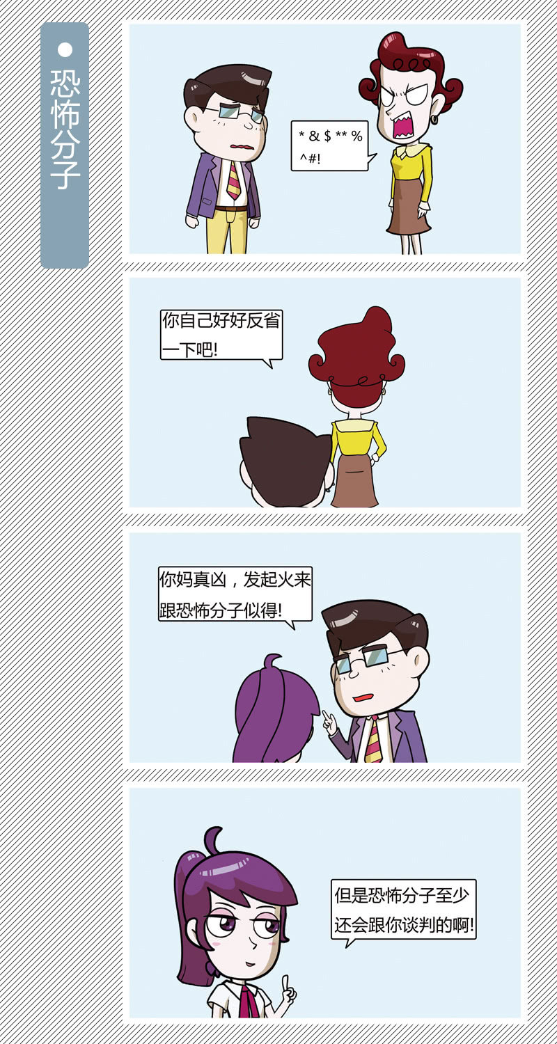 《多宝一家人家庭爆笑篇》恐怖分子 第1页