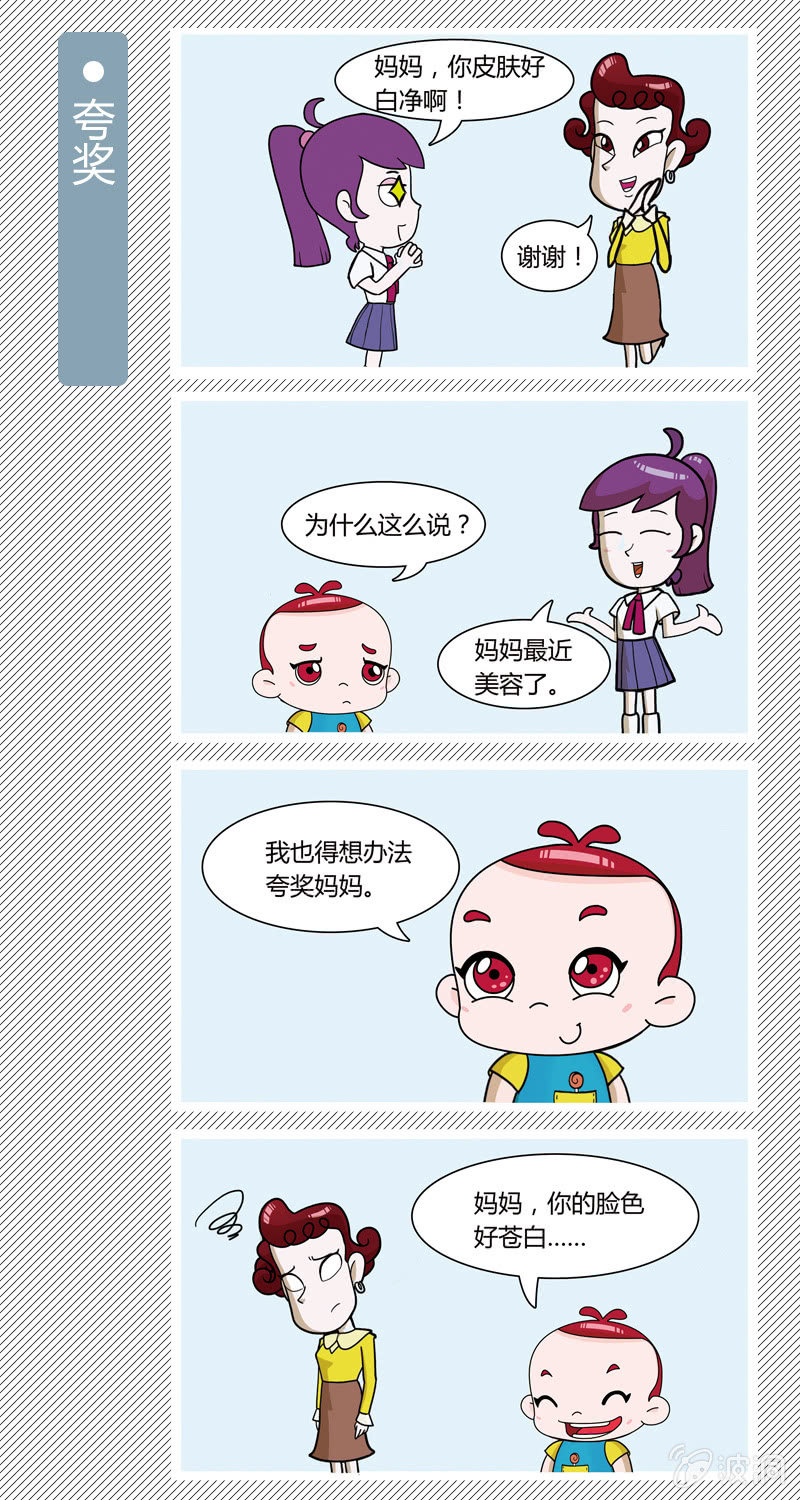 《多宝一家人家庭爆笑篇》夸奖 第1页
