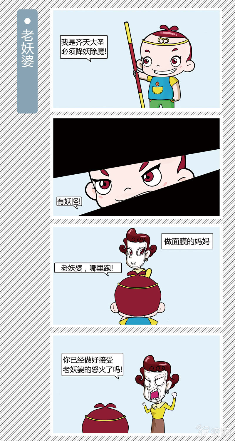 《多宝一家人家庭爆笑篇》老妖婆 第1页