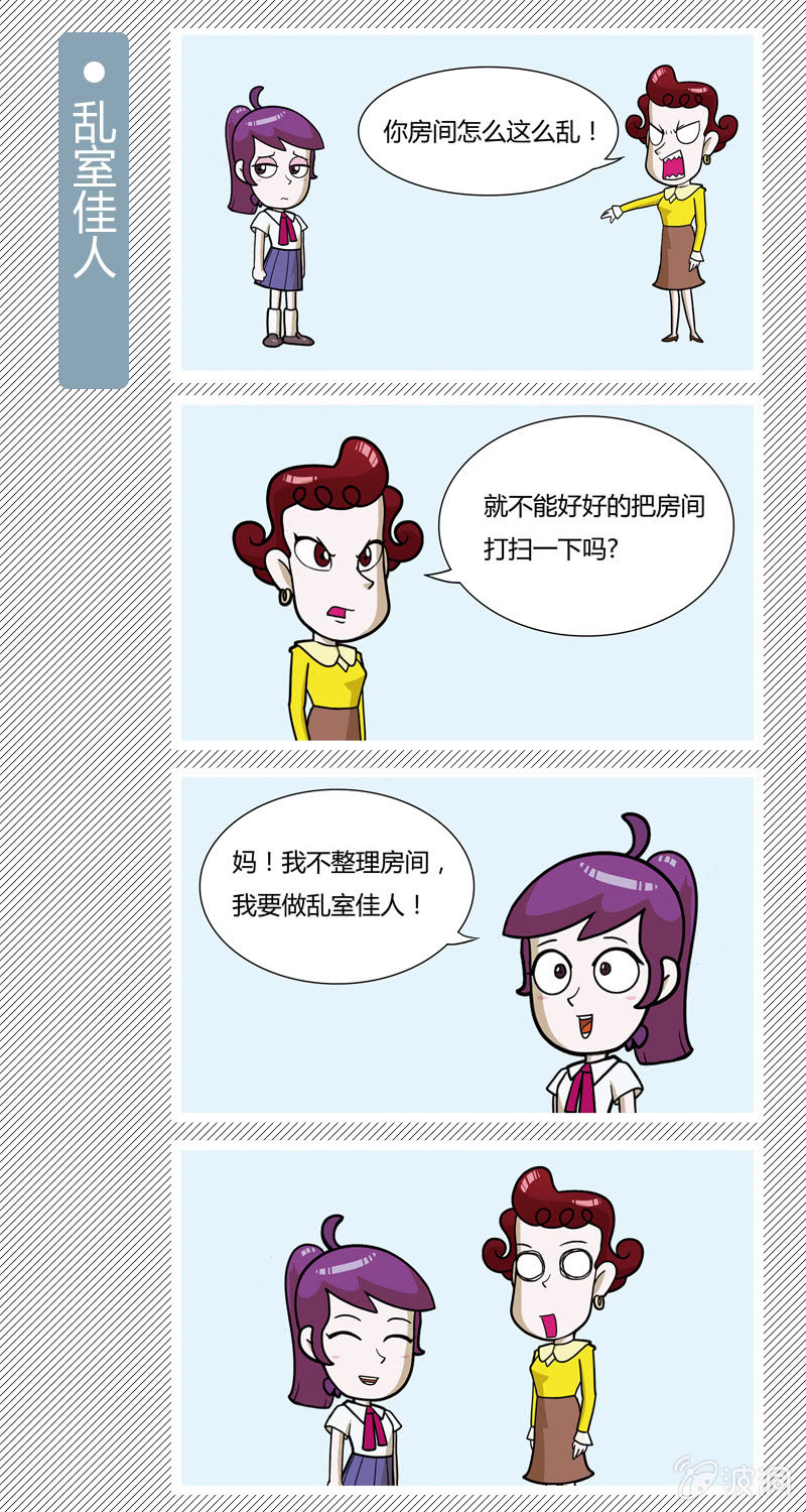 《多宝一家人家庭爆笑篇》乱室佳人 第1页