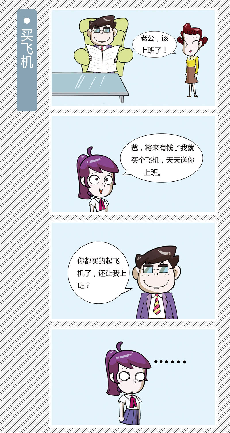 《多宝一家人家庭爆笑篇》买飞机 第1页