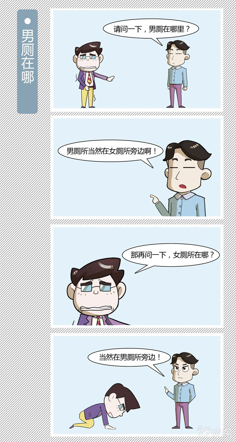 《多宝一家人家庭爆笑篇》男厕在哪 第1页