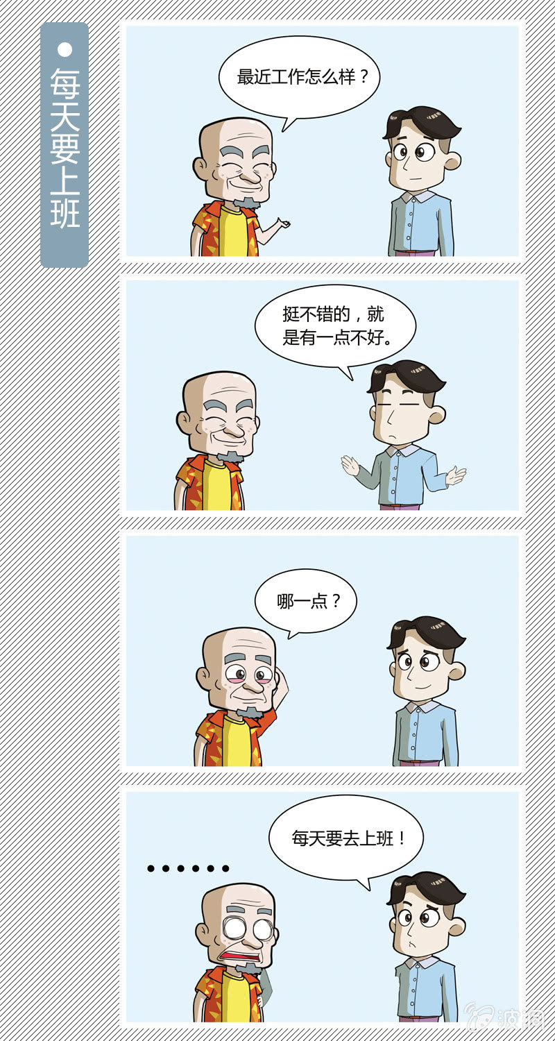 《多宝一家人家庭爆笑篇》每天要上班 第1页