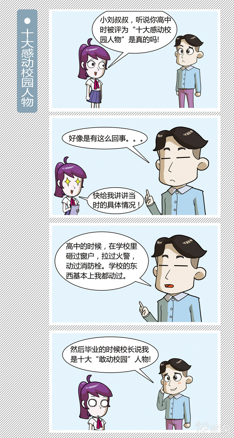 《多宝一家人家庭爆笑篇》十大感动校园人物 第1页