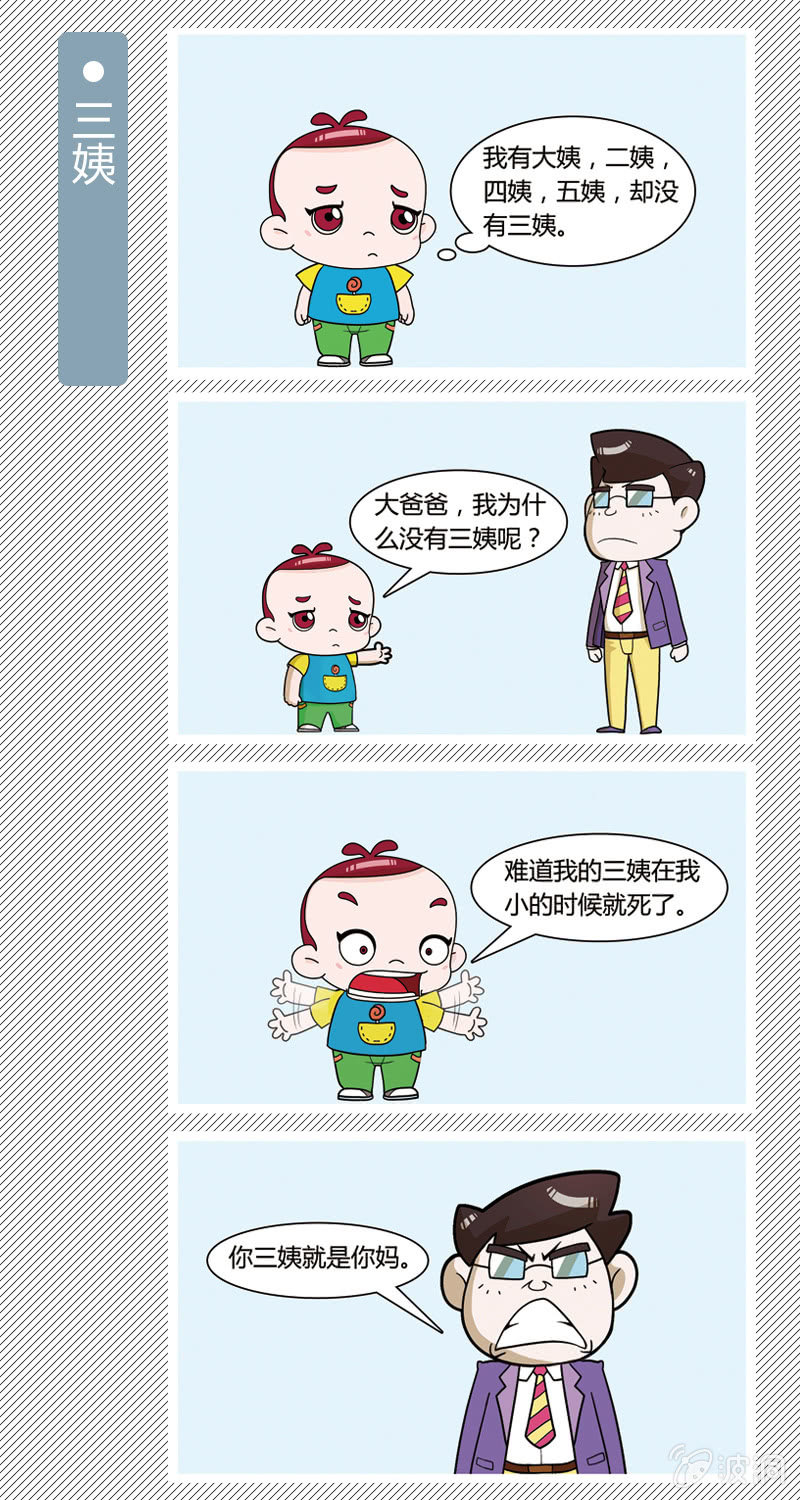 《多宝一家人家庭爆笑篇》三姨 第1页