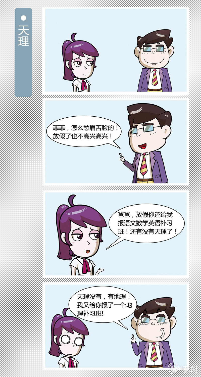《多宝一家人家庭爆笑篇》天理 第1页
