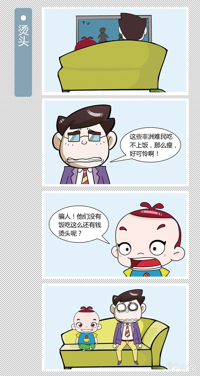 《多宝一家人家庭爆笑篇》烫头 第1页