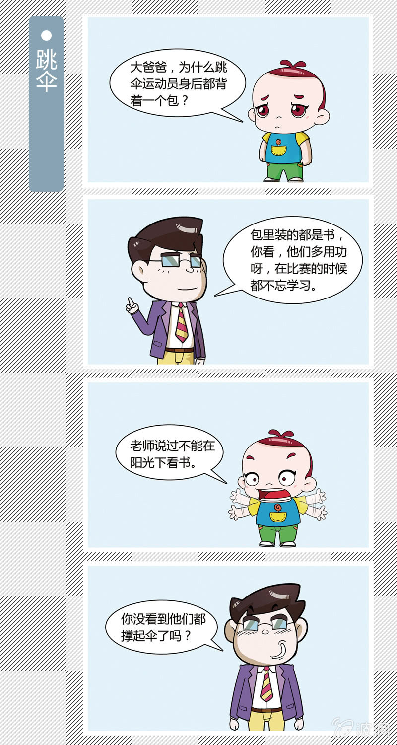 《多宝一家人家庭爆笑篇》跳伞 第1页