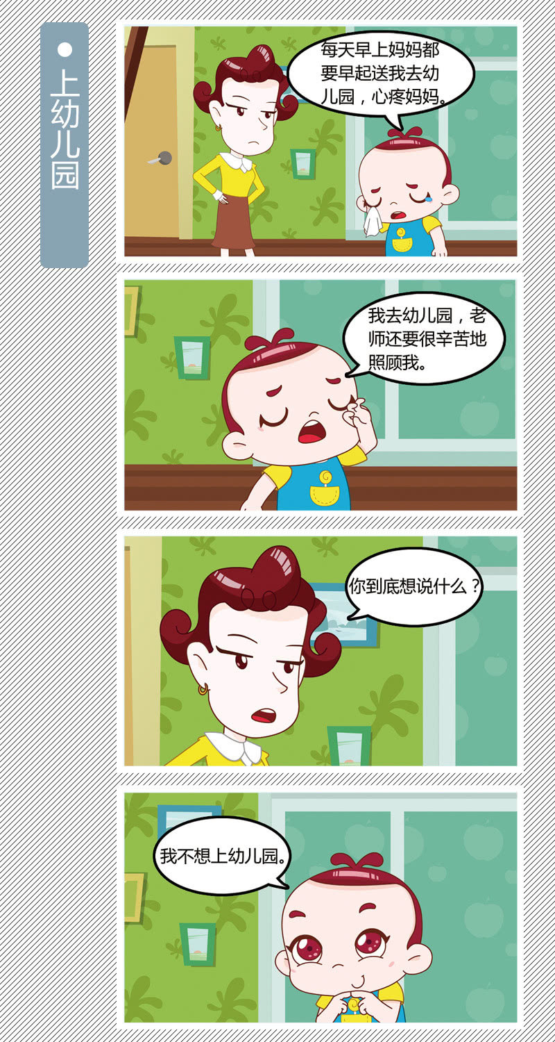 《多宝一家人家庭爆笑篇》上幼儿园 第1页