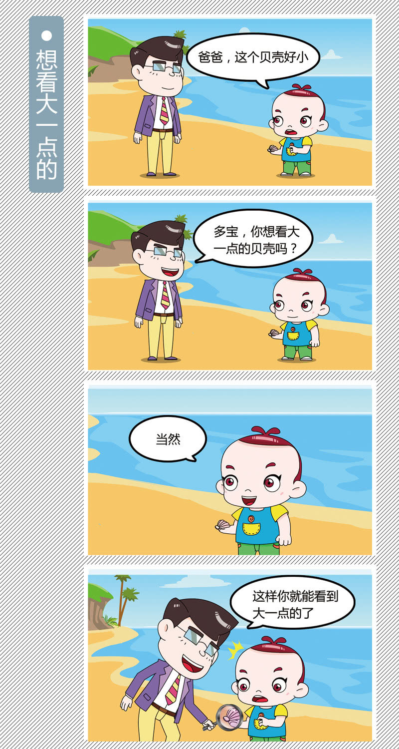 《多宝一家人家庭爆笑篇》想看大一点的 第1页