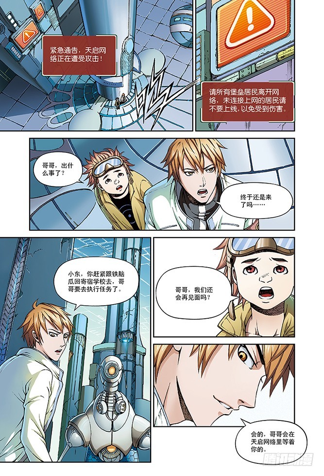 《以太战记》4.钢铁的都市-4 第1页
