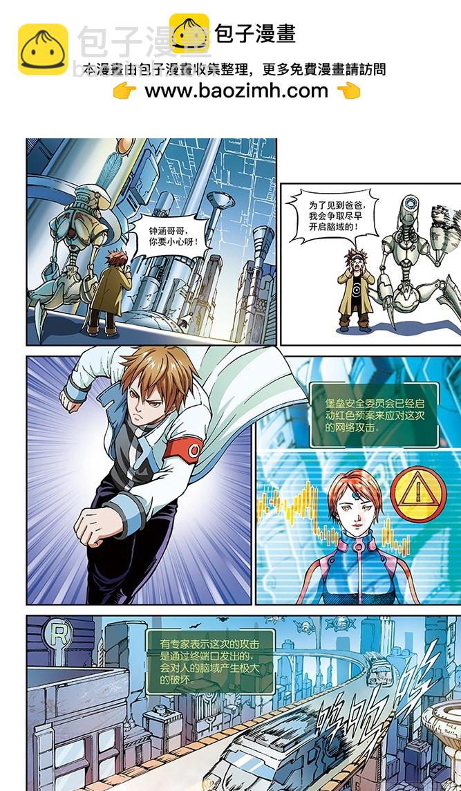 《以太战记》4.钢铁的都市-4 第2页