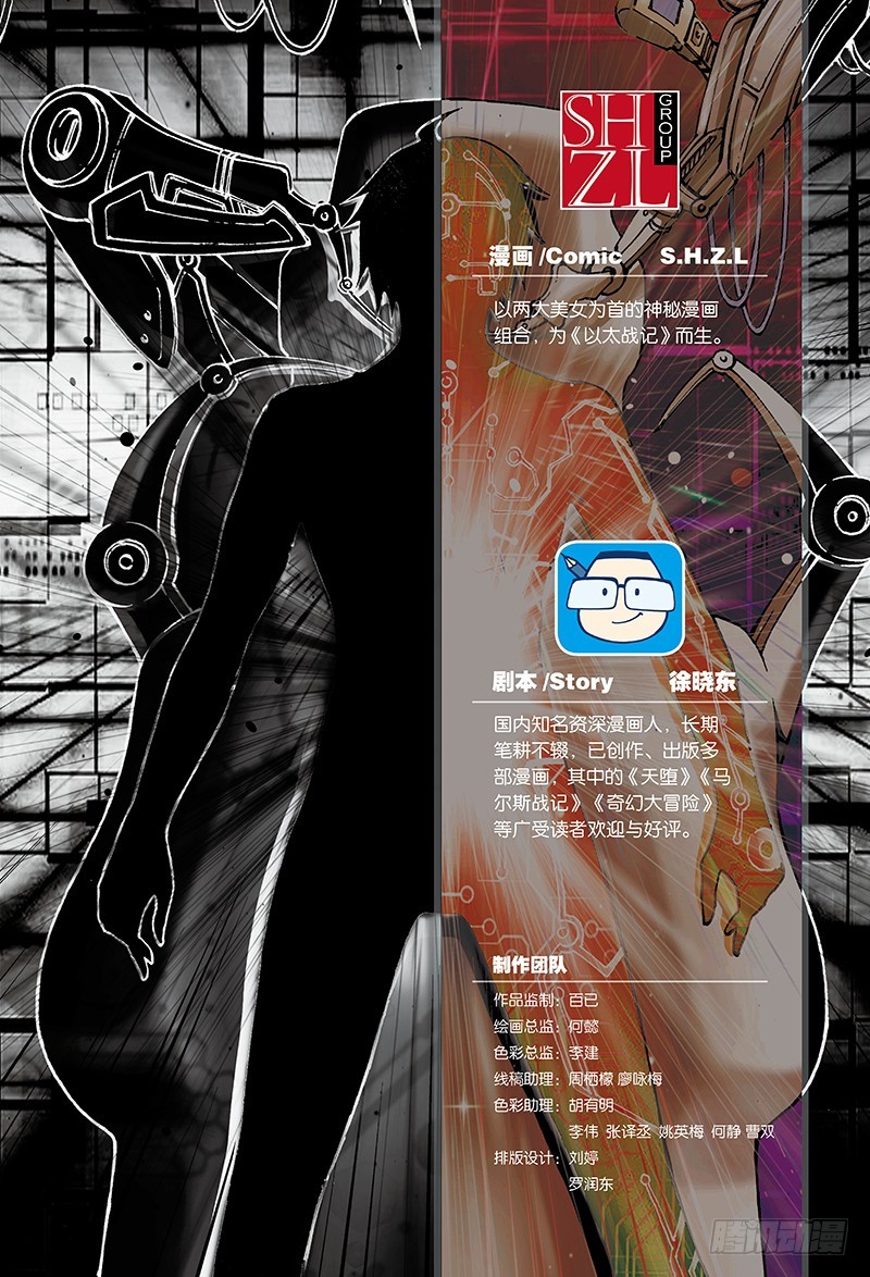 《以太战记》1.钢铁的都市-1 第1页