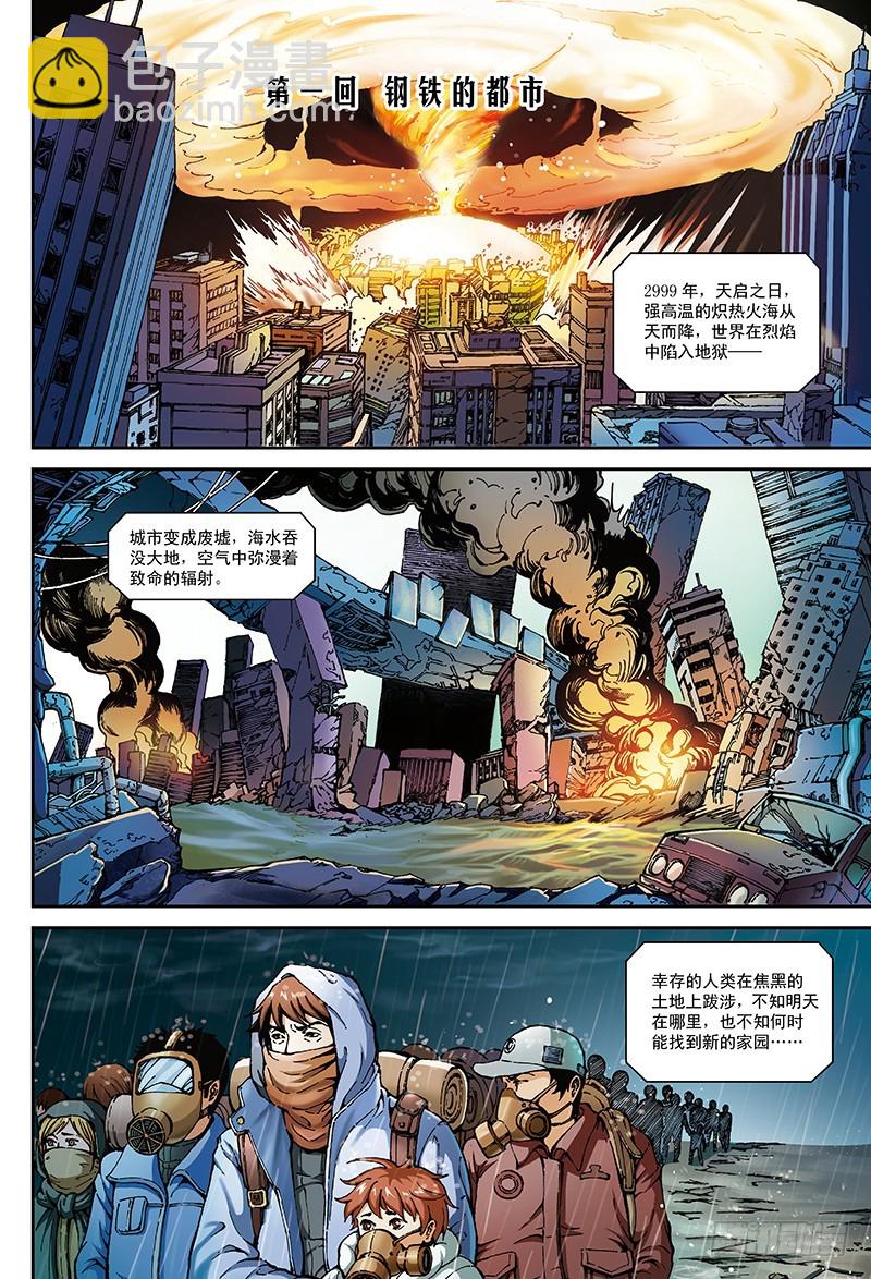 《以太战记》1.钢铁的都市-1 第5页