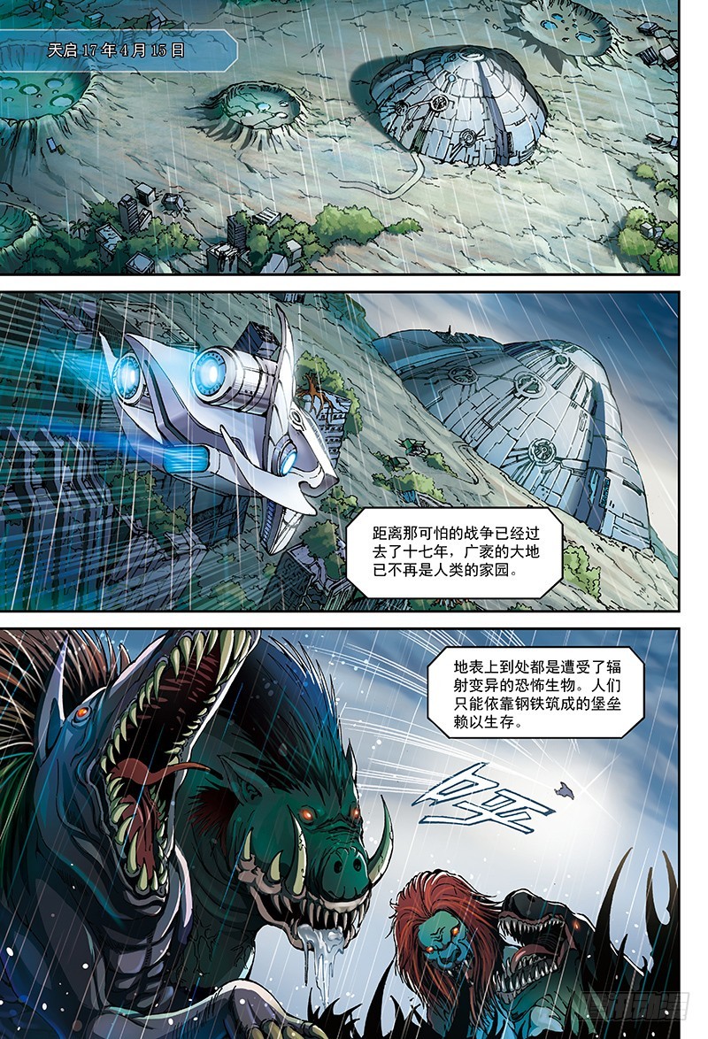 《以太战记》1.钢铁的都市-1 第7页