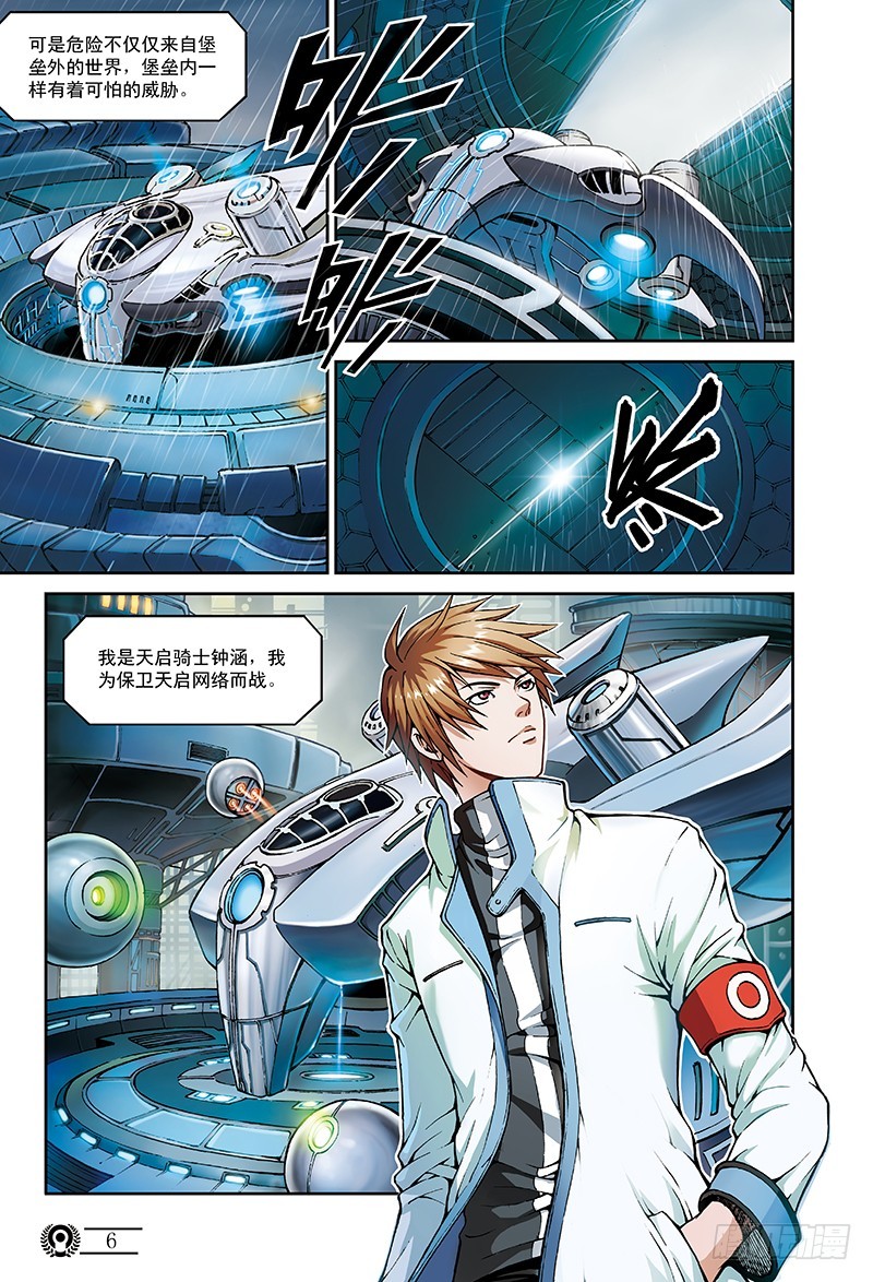 《以太战记》2.钢铁的都市-2 第1页