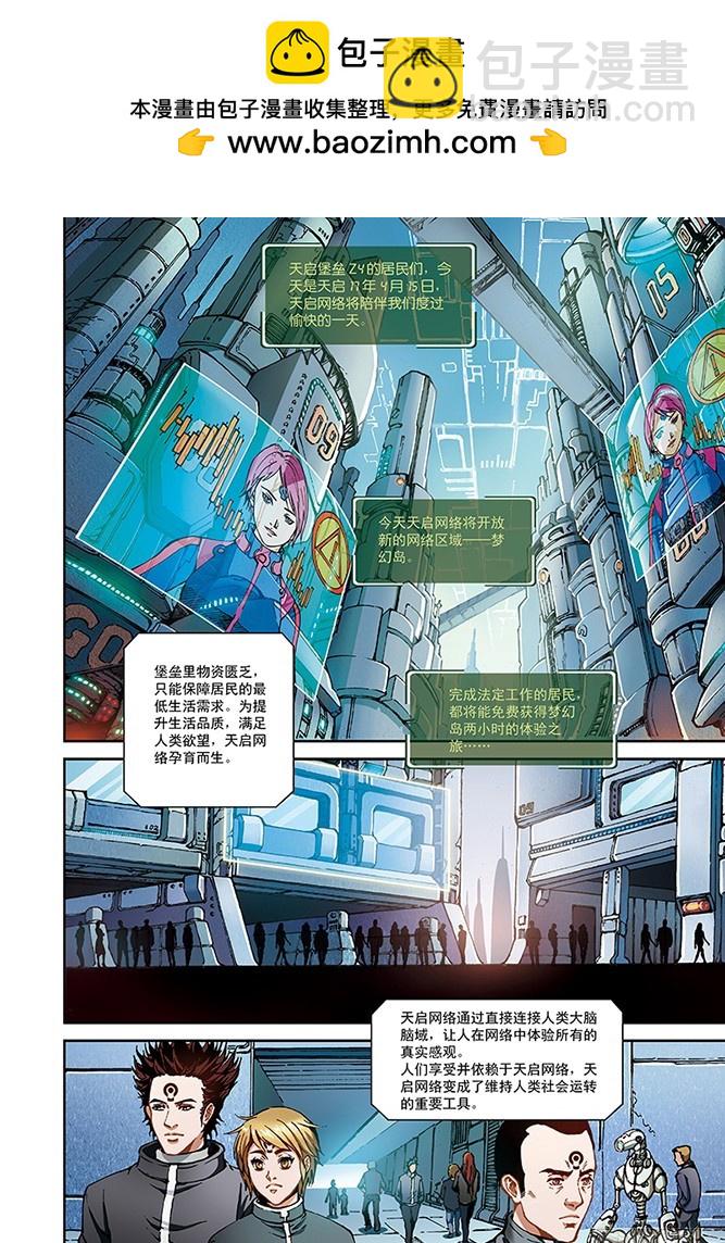 《以太战记》2.钢铁的都市-2 第2页