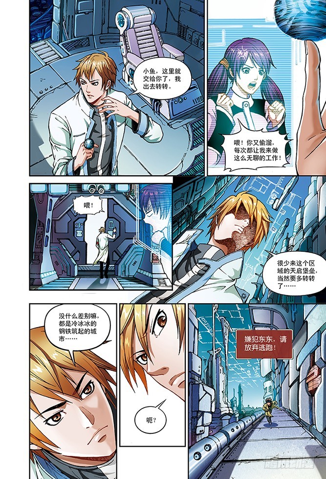 《以太战记》2.钢铁的都市-2 第4页