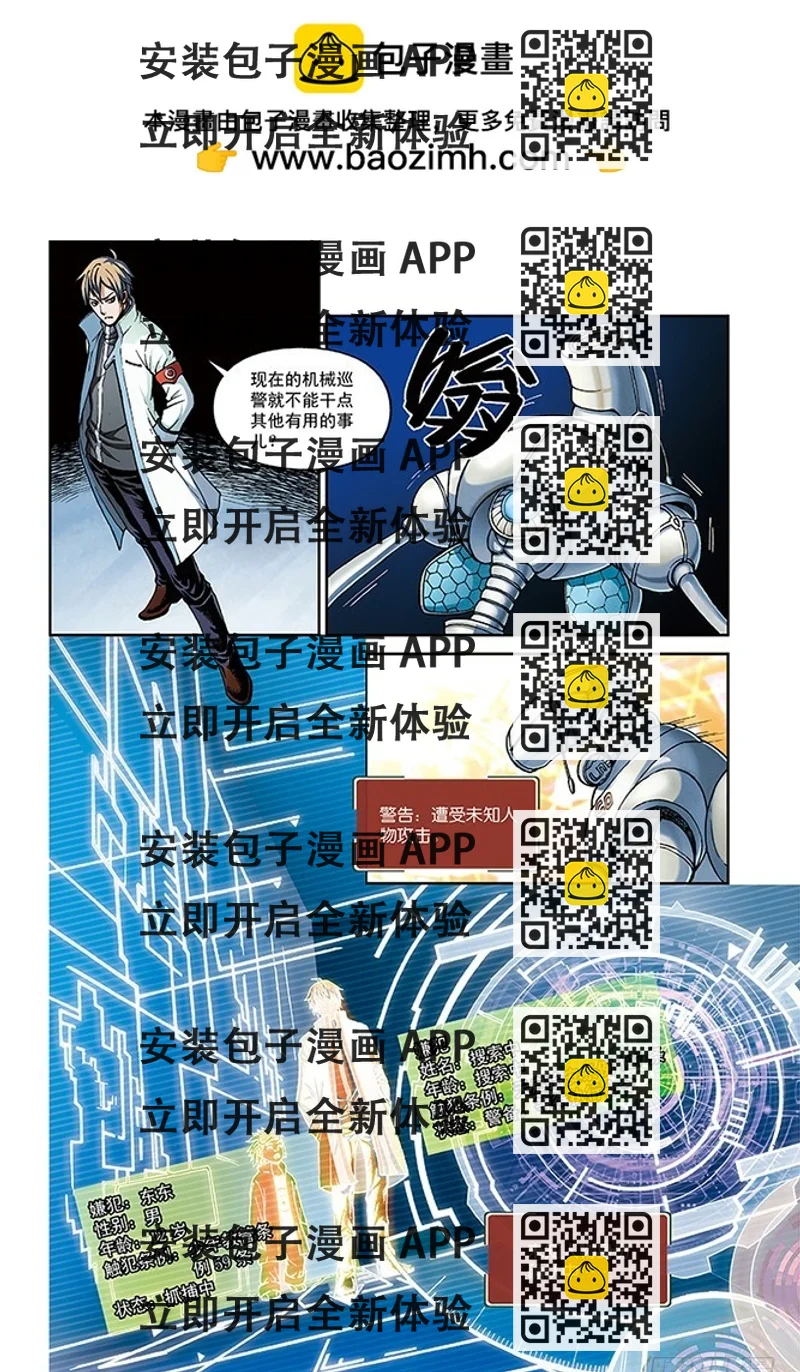 《以太战记》3.钢铁的都市-3 第2页
