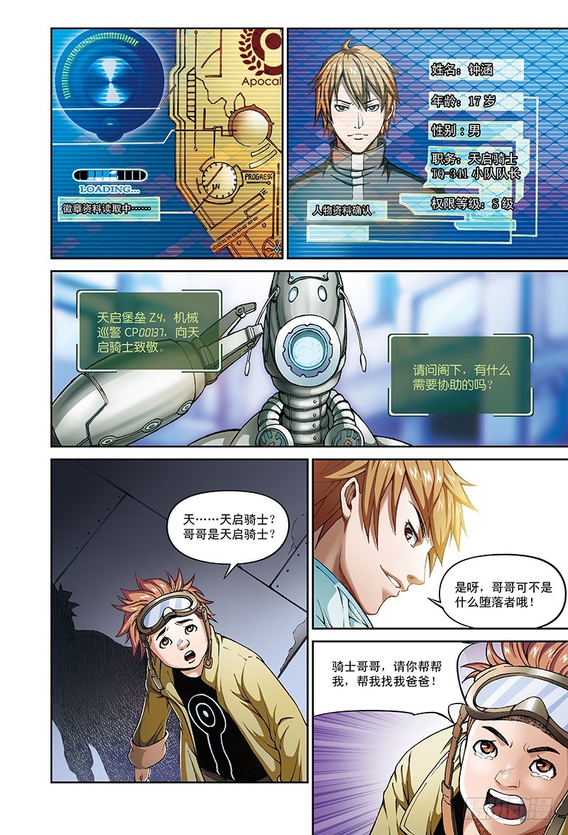 《以太战记》3.钢铁的都市-3 第5页